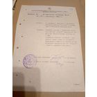 Документ БССР/2