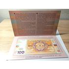 Украина 100 гривен в буклете 2017 год. Коллекционная серия 100 лет украинской революции.