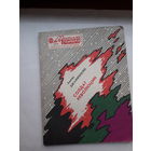 Джанибекян Солдат революции Библиотека МГ