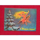 С Новым Годом! Зарубин 1988 г. Чистая.
