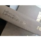 Книга Память Барановичи. Барановичский р-н