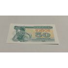 50 карбованцев 1991 с рубля