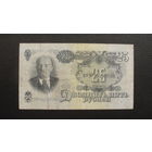 Продажа коллекции с 1 рубля! Билет гос. банка СССР 1947г.