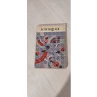 Квадра: вершы літаб'яднання "Узлёт"