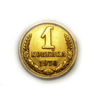 1 копейка 1970 #M