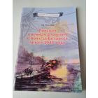 Пинская военная флотилия в боях за Беларусь летом 1941 года, /71