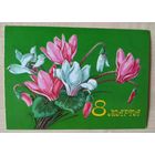 Открытка Г. Куртенко 1978