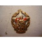 50 лет погранвойск СССР