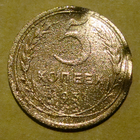 5 копеек 1934 , не каталожная чеканка цифры 4 , вес  4,8 ,  на гурте дата чеканки