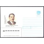 СССР 1991 конверт Чубар