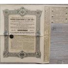 Государственный 4 1/2% заем 1909 г. Облигация в 187 рублей 50 копеек.