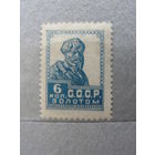 Продажа коллекции с 1 рубля! Почтовые марки РСФСР 1924г. без ВЗ