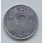 Саудовская Аравия 10 халал 1400 (1980) юбилей хиджры