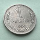 1 рубль СССР 1969