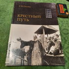 С.В.Силова Крестный путь, Белорусская православная церковь в период немецкой окупации 1941-1944гг. Минск 2005г.