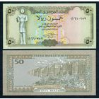 Йемен 50 риалов 1994 - 1997 год, UNC