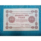 25 рублей 1918