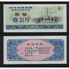 Китай 1987 год г.Сыпин(Siping)пров.Гирин прод.талон (груб.зерно) на 1ед=1кг ТОРГ