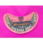 Московский хлебный квас. Лида.