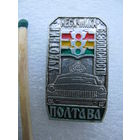 Знак. Участник месячника безопасности ГАИ. Полтава
