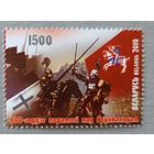 600-летие победы под Грюнвальдом. Беларусь, 2010