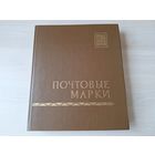 Альбом для марок СССР большой на 14 листов 28 страниц