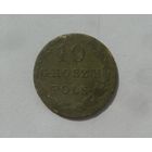 10 грош 1830 ,(33 ?), KG.
