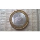 Россия 10 рублей, 2009г. Республика Коми. (D-30)