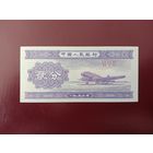 Китай 2 фынь 1953 UNC