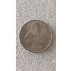 1 рубль 1990 Франциск Скарина СССР,200 лотов с 1 рубля!!!