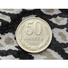 СССР. 50 копеек 1961. (1). Торг.
