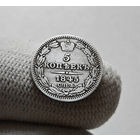 5 копеек 1845 г. СПБ КБ. Николай I. лот г-2.11