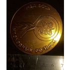 Настольная медаль уголовный розыск БССР