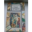 Сакрэт тунгускага метэарыта аляксей якімовіч