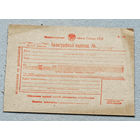 Из истории СССР: Бланк телеграфного перевода. Чистый.