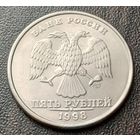 Россия 5 рублей, 1998    СПМД     ( 2-2-2 )