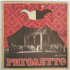 3LP Дж. Верди - РИГОЛЕТТО, Хор и оркестр Флорентийский музыкальный май, Дир. Джанандреа Гавадзени (1990)