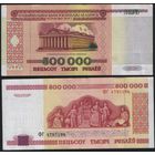 Беларусь P-18a 500000 рублей 1998 год (вып.01.12.1998) (ФА-ФД) ' ФГ 4757194 (757)(4-757--4) ТОРГ