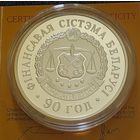 Без МЦ! Финансовая система 90 лет 20 руб 2008 серебро Смотрите другие мои лоты