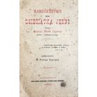 Nabozenstwo do dzieciatka Jezus 1883 год из библиотеки графини Косаковской