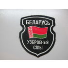 Шеврон вооруженные силы Беларусь