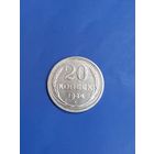20 копеек 1924 год  (80)