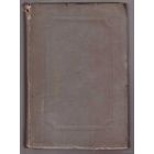 Толстой Л.Н. Война и мир. Том III-IV. /М.-Л.: Academia 1936г.