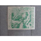 Продажа коллекции с 1 рубля! Почтовые марки Азербайджана 1921-1922гг.