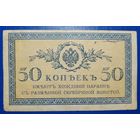 Россия 50 копеек 1915 г. Р-31
