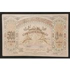 500 рублей 1920 года - Азербайджан - XFaUNC