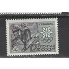 Марки СССР. 1967г. Олимпиада Гренобль. Лыжный спорт.