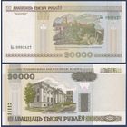 Беларусь, 20000 рублей 2000 (2002) г., P-31a (серия Бь, без полосы, нечастая), UNC