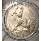 Полтинник 1925, огненный красавец! в коллекцию!