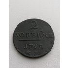 2 копейки 1799 красивая